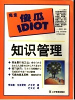 知识管理