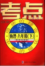 物理 八年级 下 教育科学版