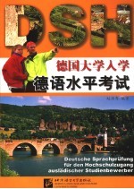 德国大学入学德语水平考试