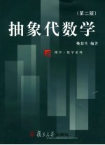 抽象代数学