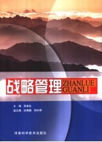 战略管理