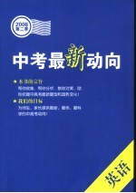 中考最新动向 第二季 英语