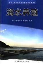 海水养殖
