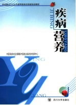 疾病营养