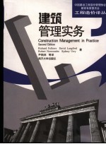 建筑管理实务