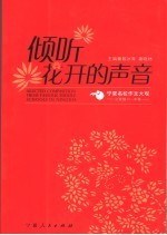 倾听花开的声音 银川一中学生作文集