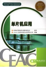 单片机应用