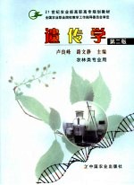 遗传学