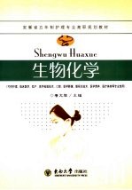 生物化学