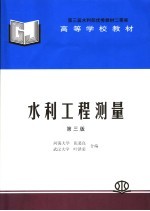 水利工程测量