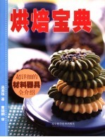 烘焙宝典