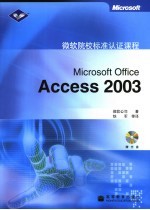 Microsoft Office Access 2003