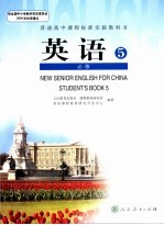 英语 5 必修