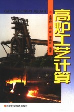 高炉工艺设计
