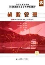 机舱管理