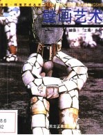 壁画艺术 镶嵌