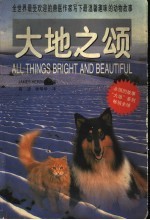 大地之颂