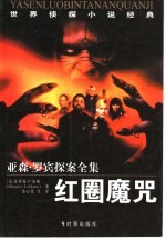 红圈魔咒