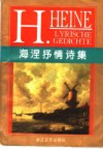海涅抒情诗集
