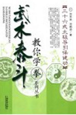 三十六式太极导引保健功