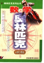 数学奥林匹克 小学三年级