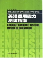 英语运用能力测试指南