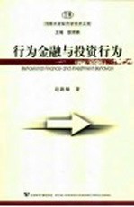 行为金融与投资行为