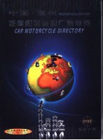 中国温州汽摩配制造业厂商概览 2005