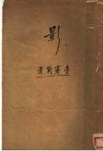 影 第2版