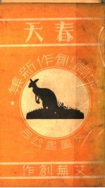 丰饶的原野 第1部 春天