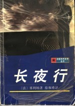 长夜行