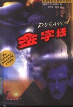 金字塔