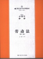 劳动法 第2版