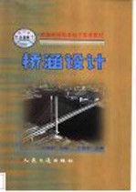 桥涵设计