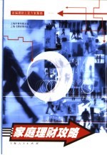 家庭理财功略