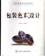 包装色彩设计
