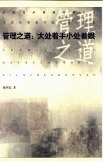 大处着手,小处着眼