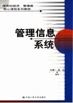 管理信息系统