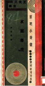水面落花