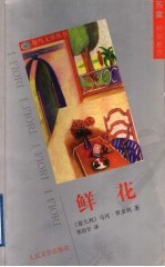 鲜花