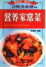 营养家常菜