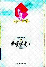 普通读者 1