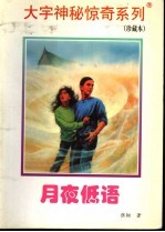 月夜低语