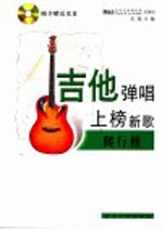 吉他弹唱上榜新歌 爬行榜