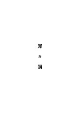 罪与罚 上