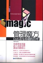 管理魔方 以活动为基础的管理
