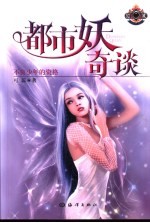 都市妖奇谈 不良少年的资格