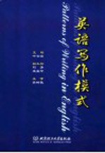 英语写作模式