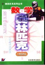 数学奥林匹克 小学四年级