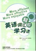 英语词汇轻松学习法